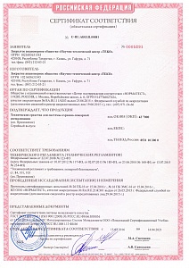 Сертификат соответствия до 14.04.2021